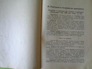 Литература за пушка Манлихерь, образец 1895- само за информация на колекционерите