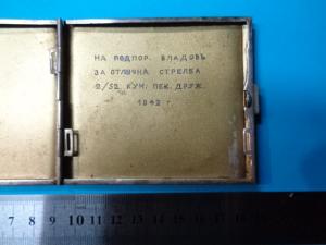 Табакера за цигари с награден надпис за ОТЛИЧНА СТРЕЛБА -1942г.