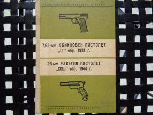 Снимки и информация за ракетен 26 мм пистолет СПЩ, образец 1944г.