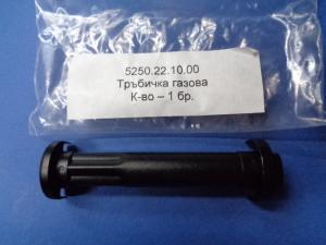 Газова тръбичка за карабини ARSENAL SAR-M4S, SAR-M4SF, SAR-14S, с къса цев с дължина на цевта 215 мм